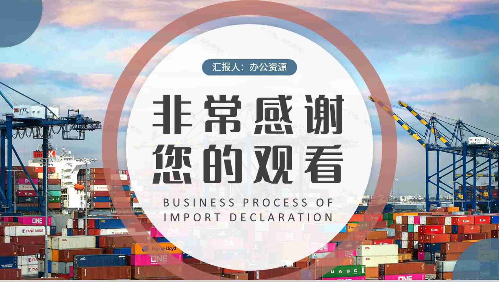 进口报关业务流程培训企业进出口贸易工作计划PPT模板-9