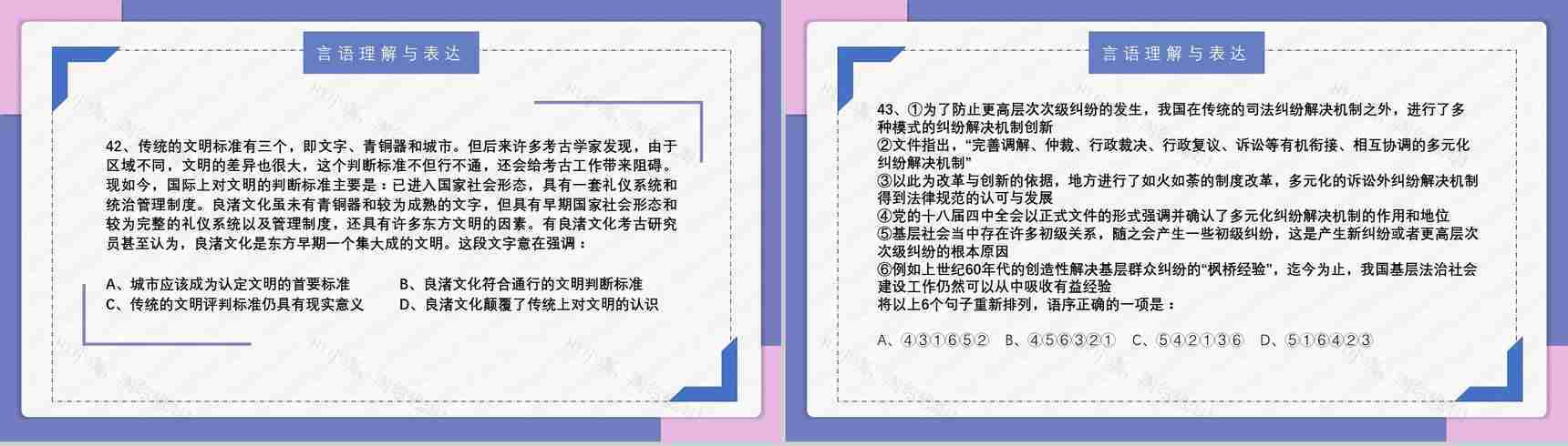 2021国考公务员真题副省级行测申论答案解析考前冲刺必备PPT模板-15