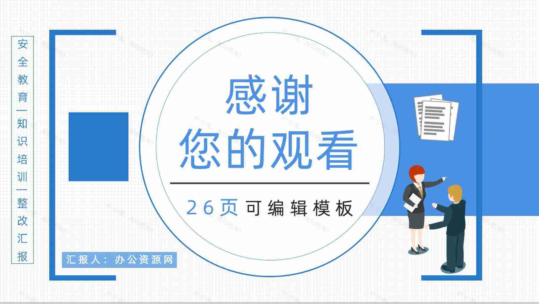 企业设备管理规定学习企业安全管理基础知识培训PPT模板-14