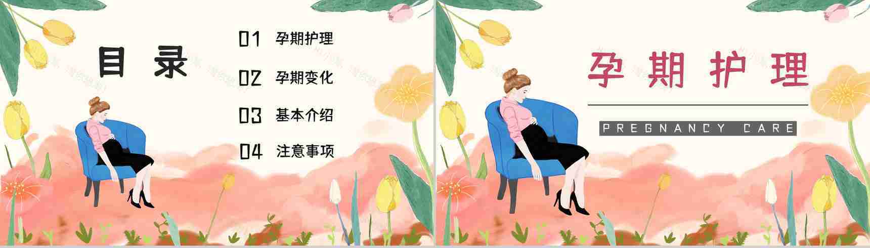 孕期护理保健知识普及学习女性怀孕安全注意事项了解宣传演讲PPT模板-2