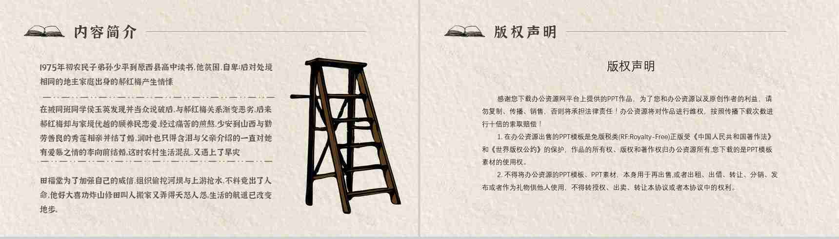 读书笔记《平凡的世界》作者简介名著片段赏析PPT模板-10