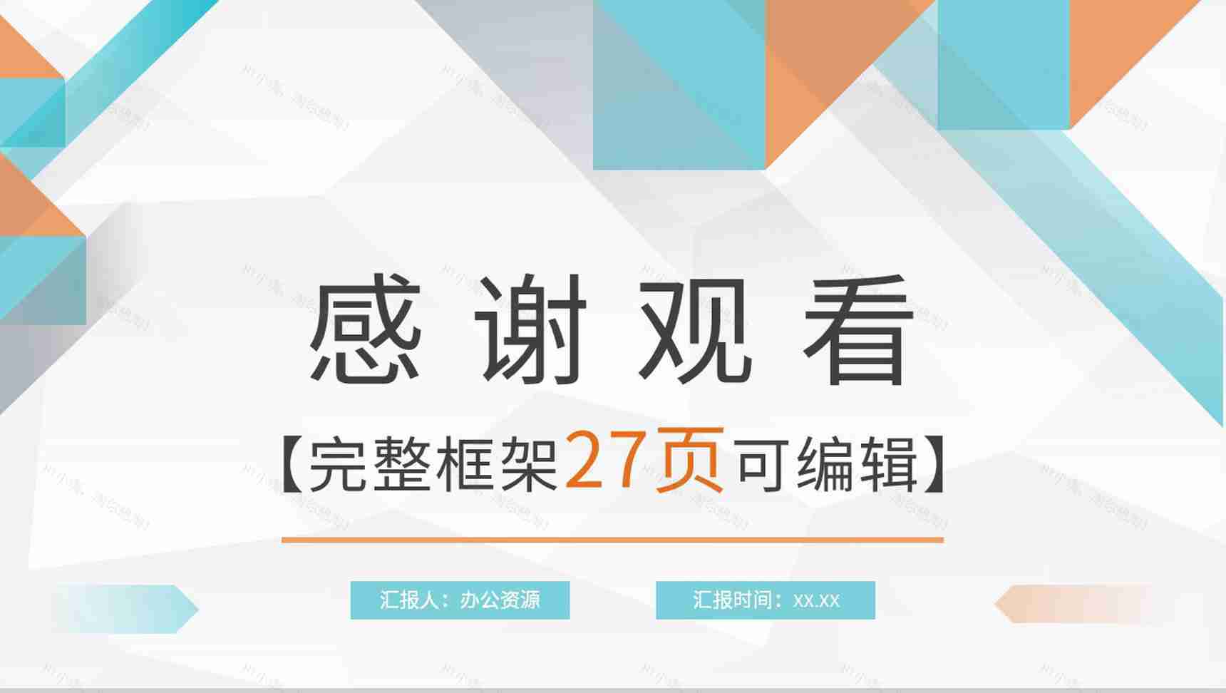 公司行政管理培训人力资源工作情况总结汇报通用PPT模板-14