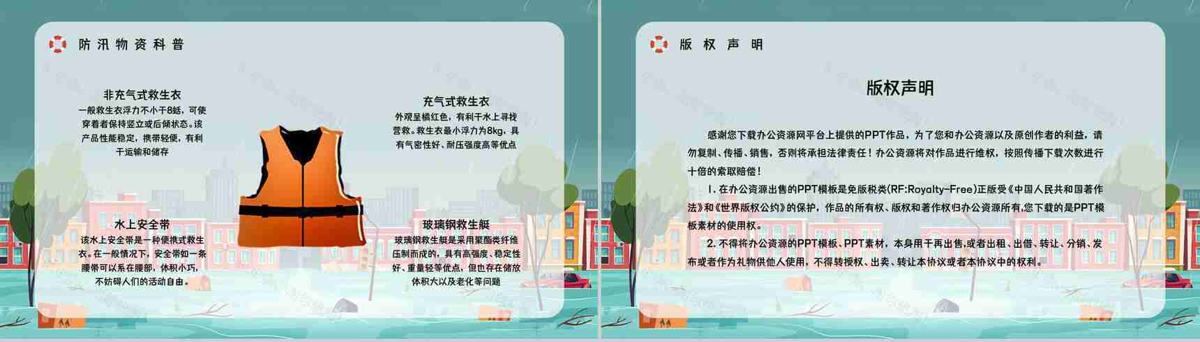 夏季防洪防汛安全小知识培训暴雨台风极端天气应急措施和方法PPT模板-10