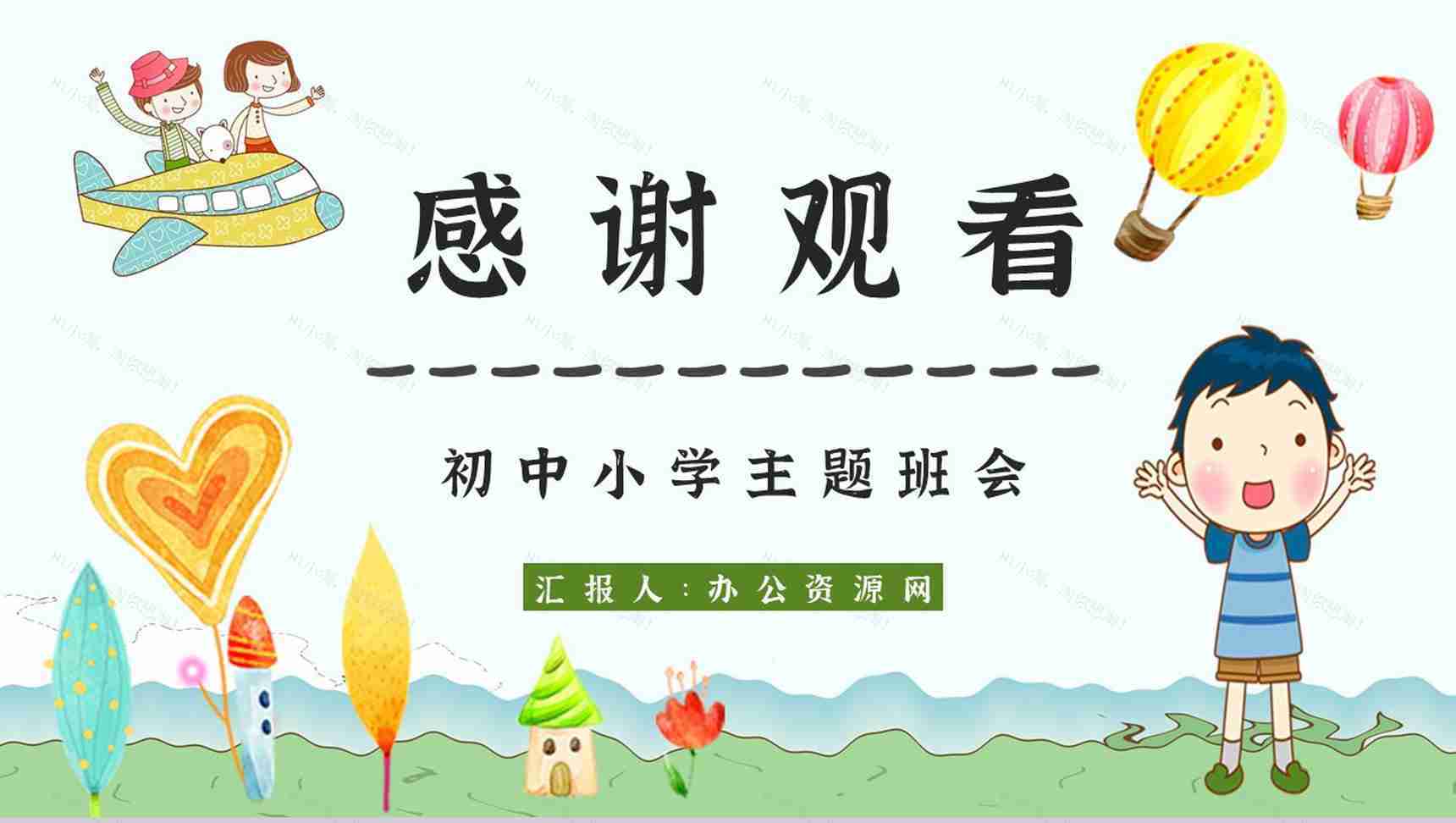 诚信教育主题班会记录心得体会班会教案与内容PPT模板-12