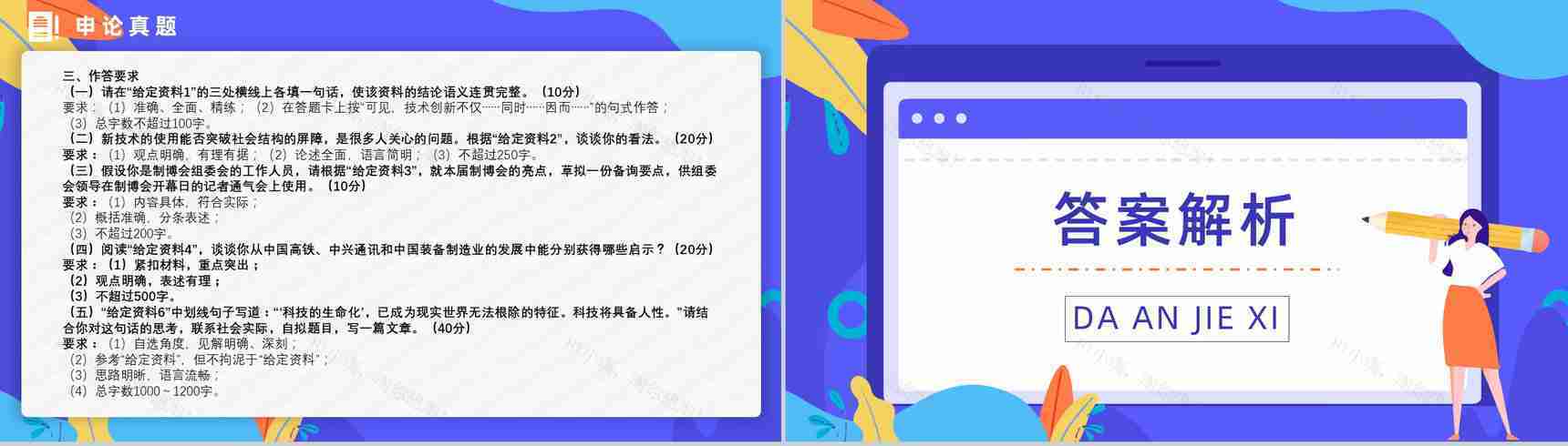 2015年国考公务员真题副省级行测申论答案解析考前冲刺必备PPT模板-30