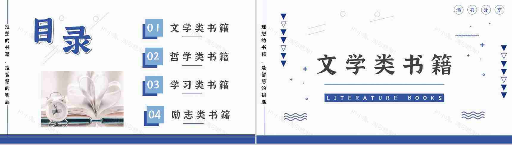 经典好书书单推荐分享世界读书日全民阅读书籍简介通用PPT模板-2