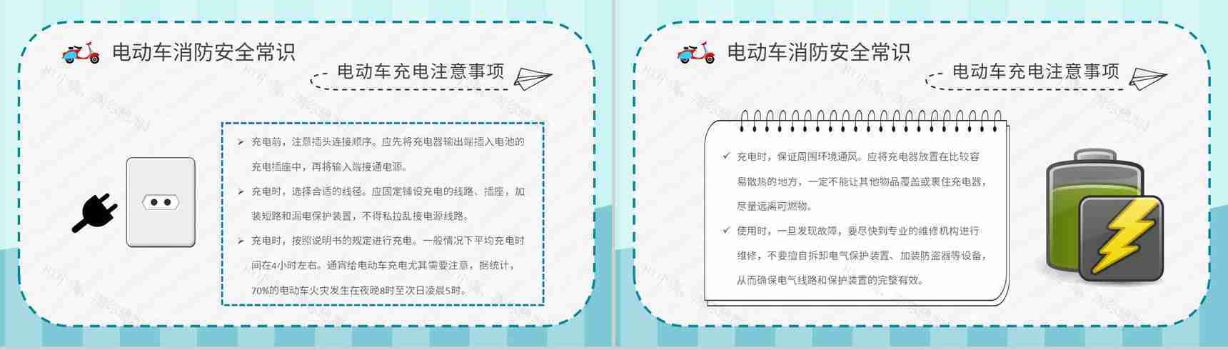 电瓶车安全知识培训讲座电动车消防安全五条内容学习PPT模板-9