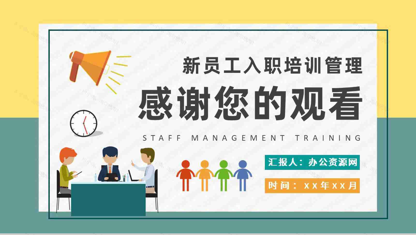 单位部门新员工入职管理培训员工关系处理技巧学习PPT模板-9