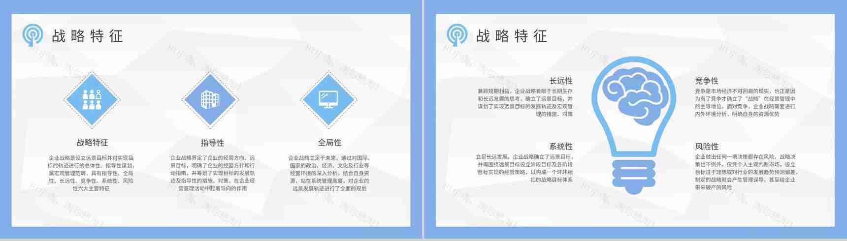 发展战略决策计划汇报企业战略基础知识培训课件PPT模板-3