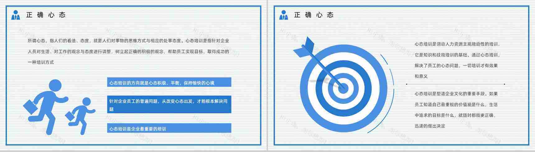 公司管理者心态调节的方法及技巧职场员工压力舒缓思维提升培训讲座PPT模板-3