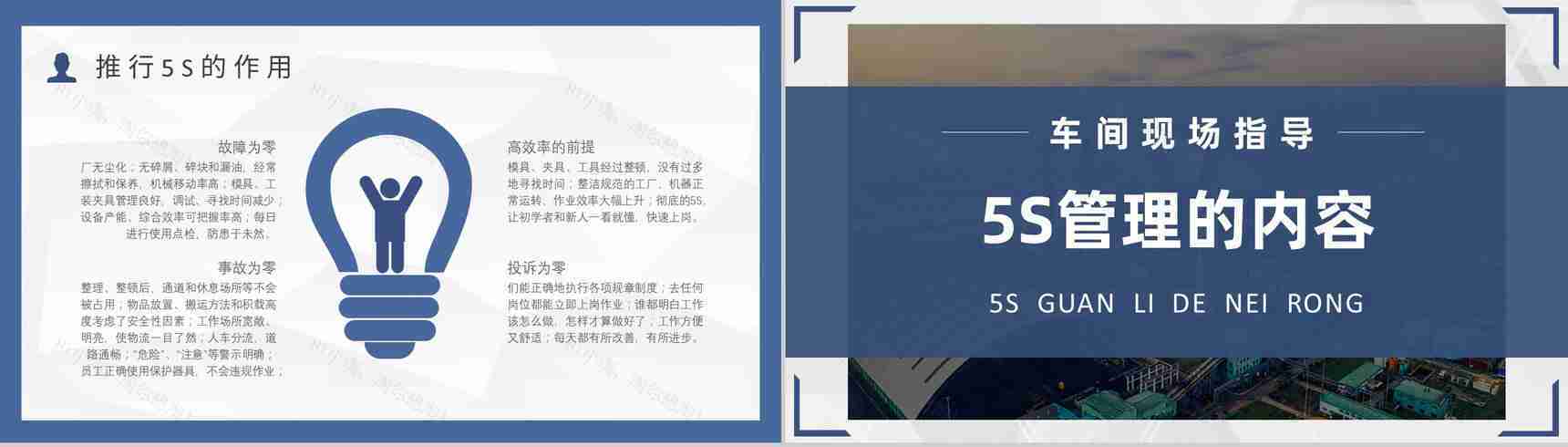 5S现场管理的具体步骤员工培训经典步骤宣传标语与推行的作用PPT模板-6