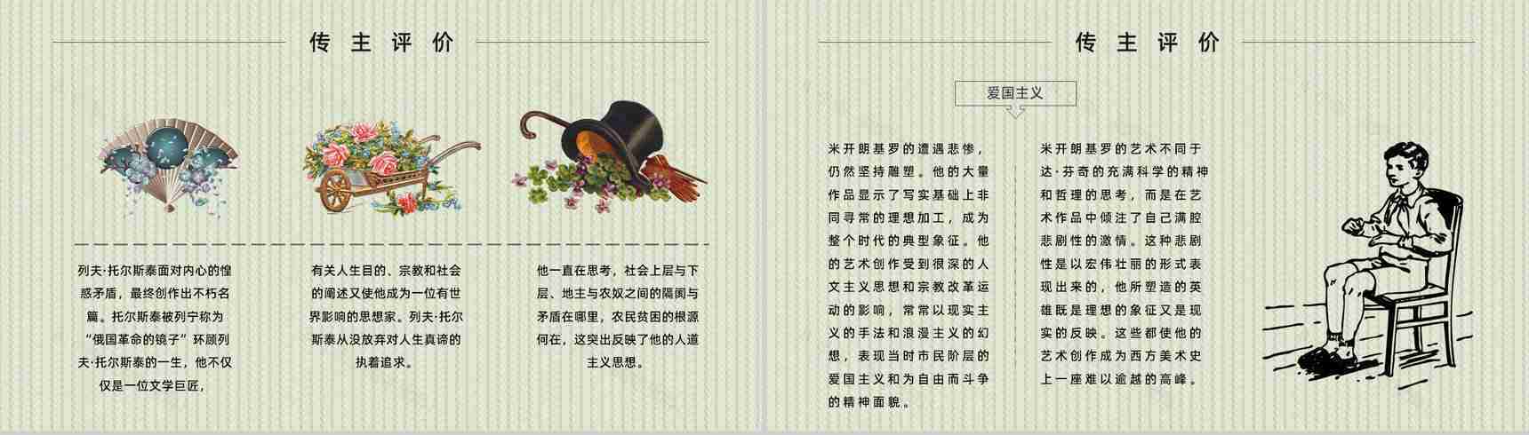 教育培训罗曼罗兰《名人传》内容作者简介名著导读PPT模板-7