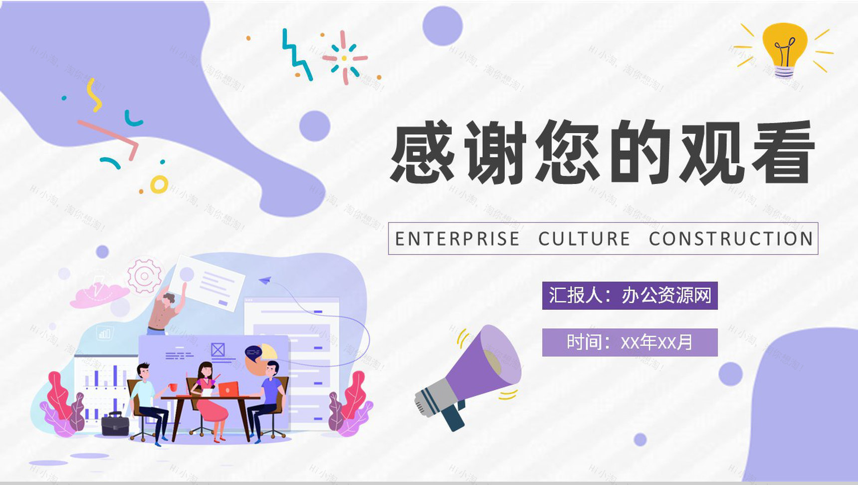 企业文化建设计划方案员工企业精神学习心得PPT模板-9