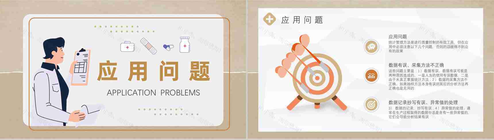 护理品管圈QC七大手法顺口溜项目PPT模板-6