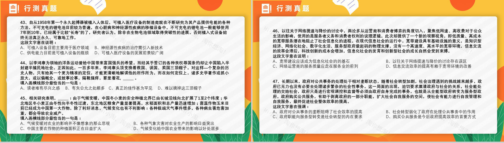 2016年国考公务员真题副省级行测申论答案解析考前冲刺必备PPT模板-8
