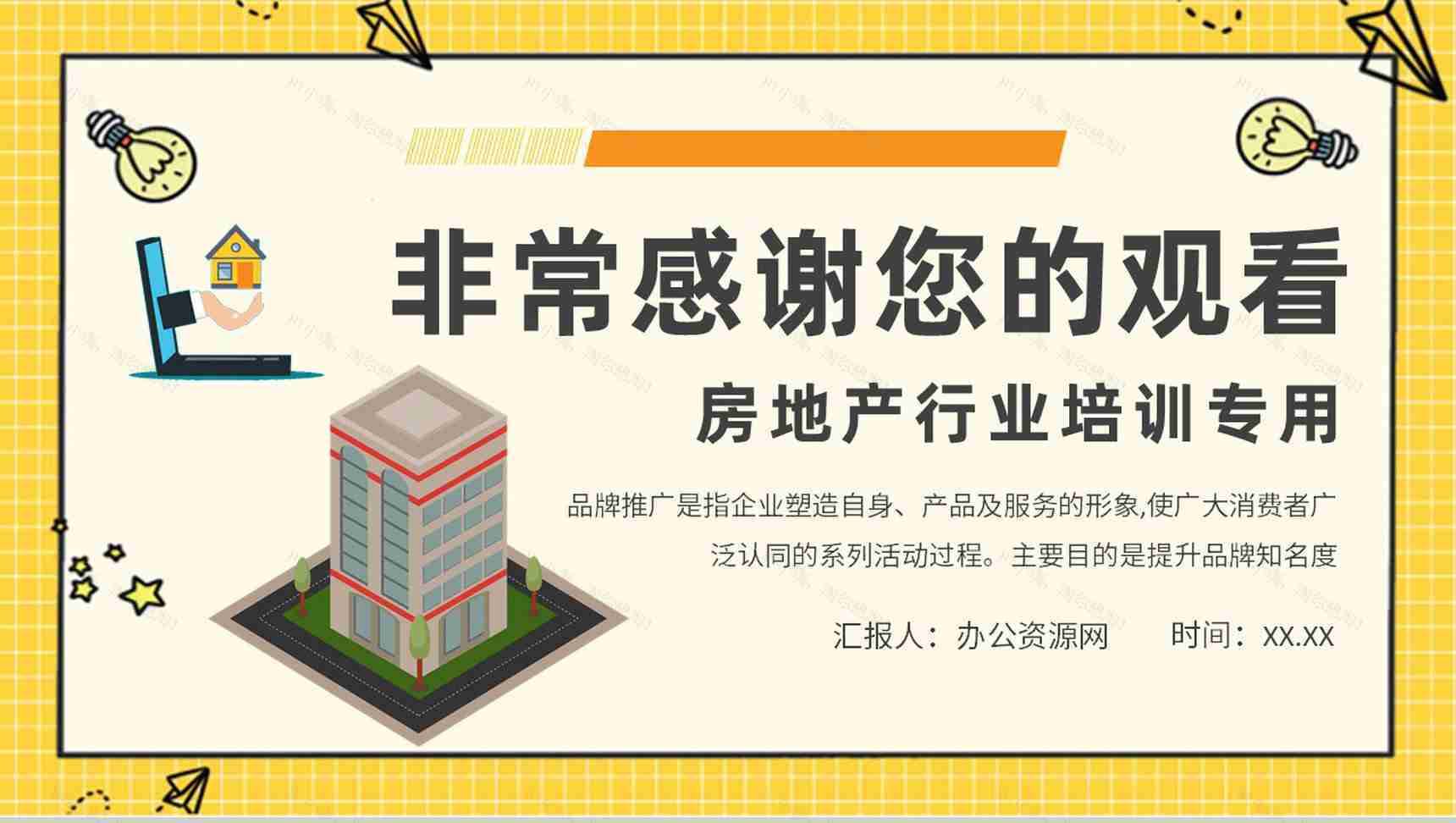 房地产行业品牌宣传推广策略知识培训品牌战略定位PPT模板-9