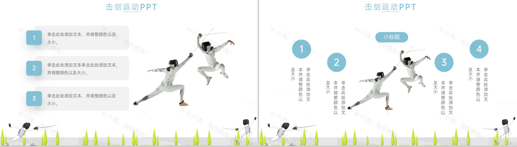 浅蓝简约风体育运动击剑培训招生宣传指南PPT模板-6