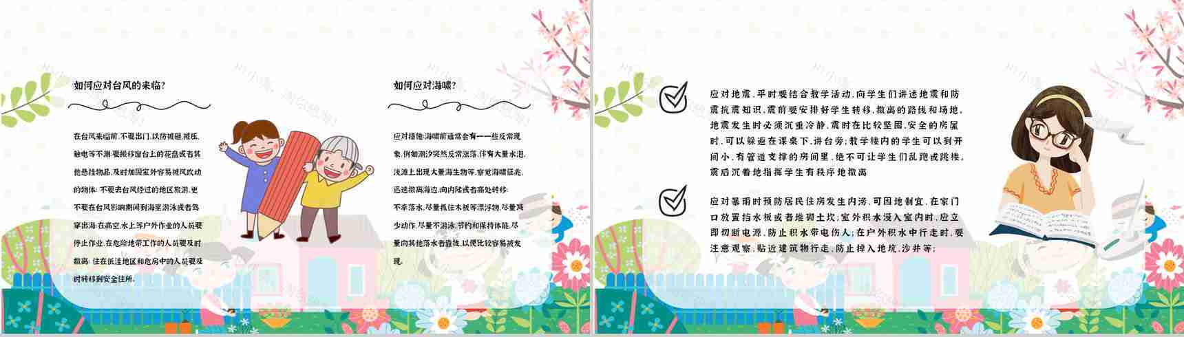 主题班会防灾减灾心得体会科普知识与内容知识宣传PPT模板-3