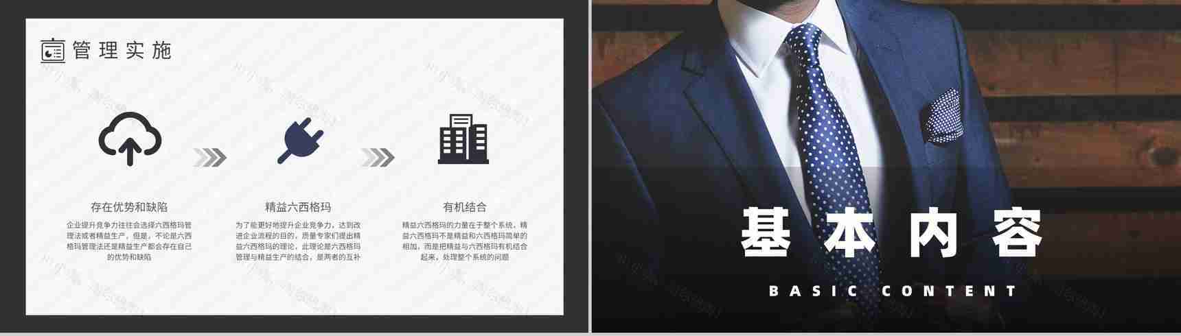 学习单位全面质量管理流程六西格玛基础知识介绍PPT模板-5