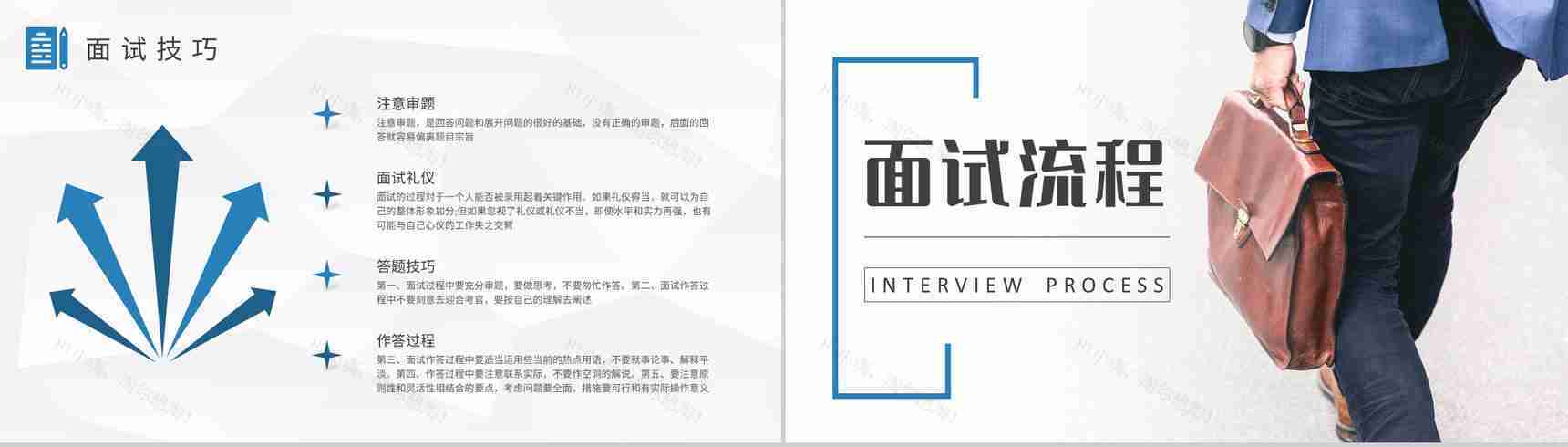 公务员面试万能话术整理学习考公面试技巧策略总结PPT模板-6