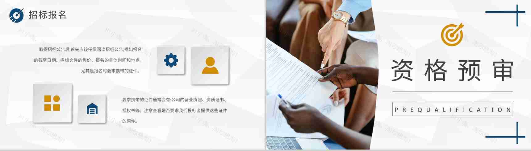 企业工程项目招投标规范学习投标书制作流程培训PPT模板-6