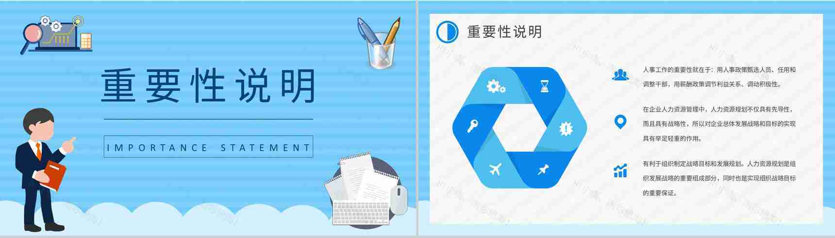 公司人事部门工作计划演讲员工人事管理制度培训学习PPT模板-7