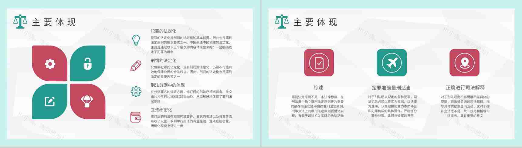 罪行法定原则名词解释法学专业知识基本要求培训PPT模板-6