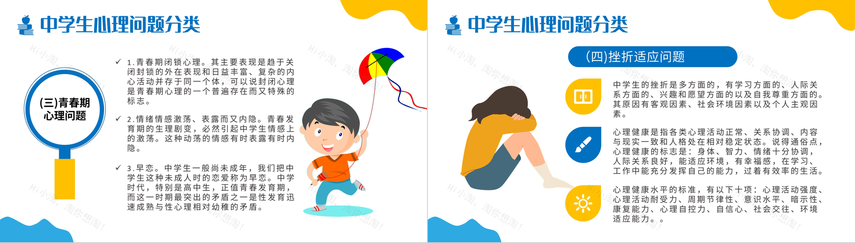 扁平风中学生心理健康知识讲解班会PPT模板-9