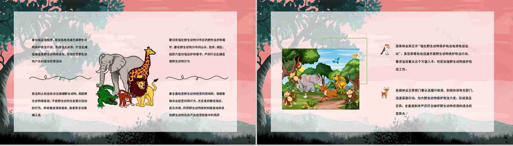 卡通风保护野生动物拒绝野味活动公益宣传教育讲座策划书汇报PPT模板-7