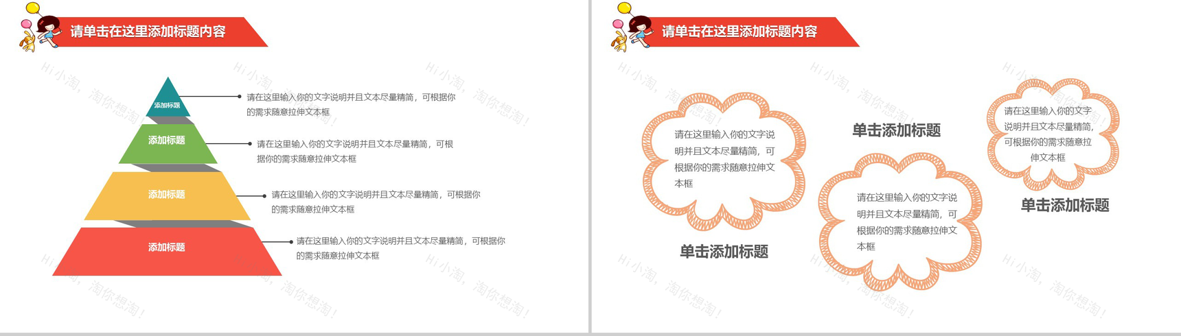 卡通儿童社会公益福利教育PPT模板-4