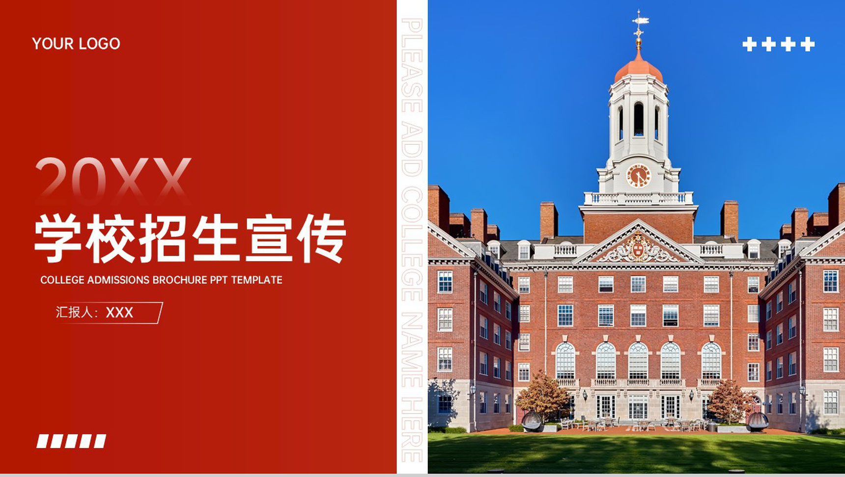 红色简约风学校招生宣传专业师资力量科普PPT模板