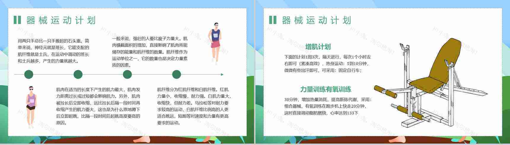 全民健身活动夏季运动减肥方案假期健身减肥计划PPT模板-8