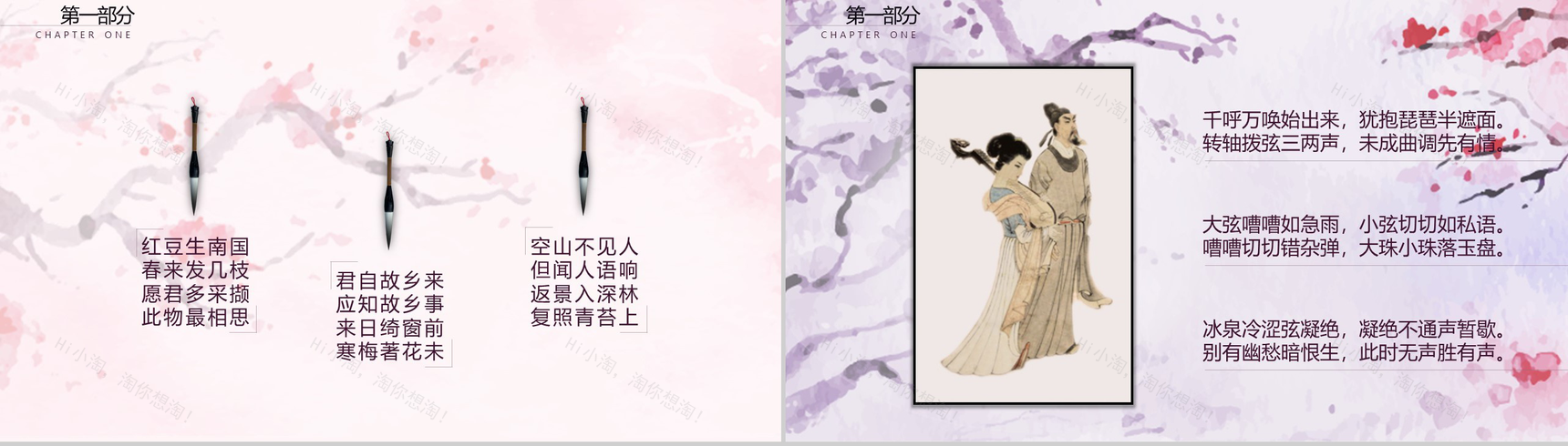 粉色复古简约中国古典传统文化教育教学培训PPT模板-4