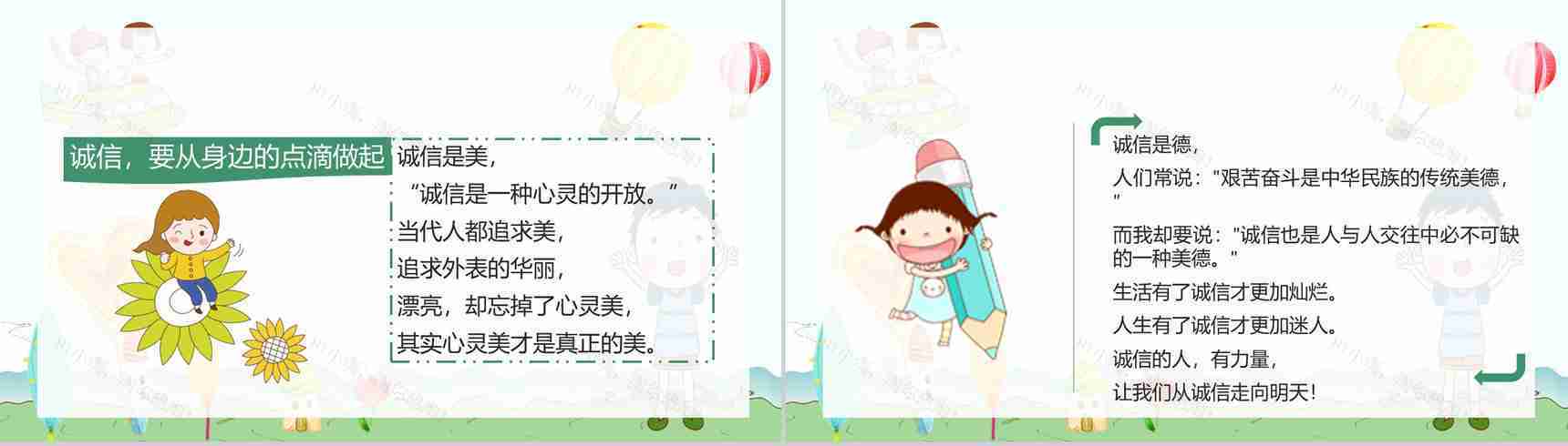 诚信教育主题班会记录心得体会班会教案与内容PPT模板-10