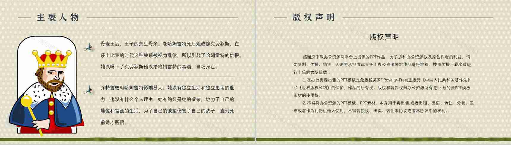 名著读后感《哈姆雷特》艺术特色教师备课PPT模板-11