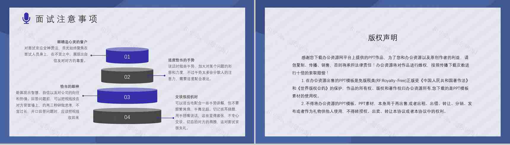 个人求职过程沟通技巧总结职场面试礼仪培训心得体会PPT模板-10
