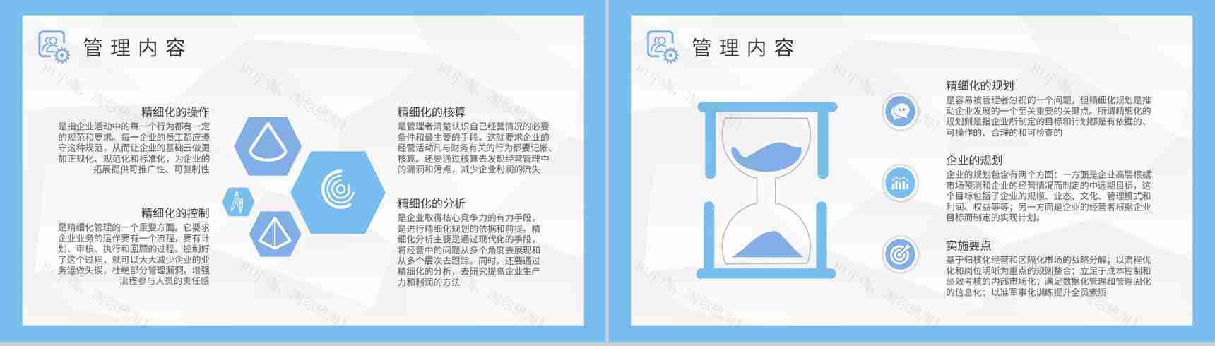 社区治理精细化管理方案汇报工作人员项目实施规范化培训PPT模板-6