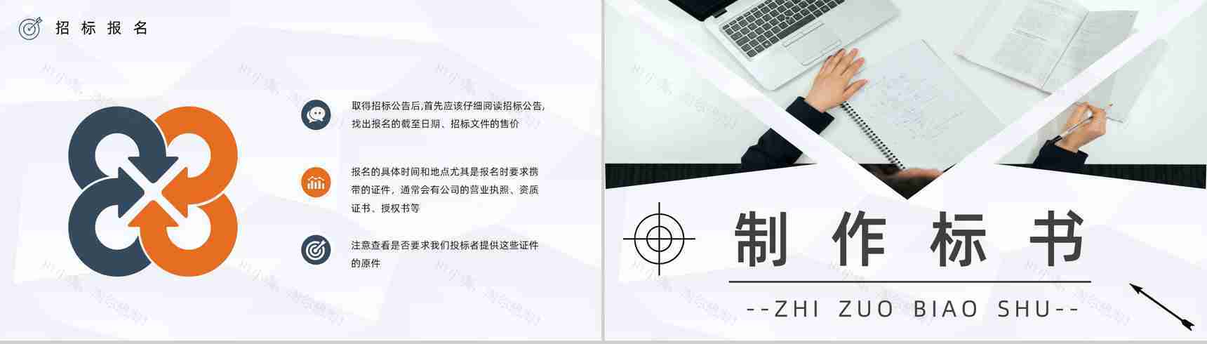单位投标书制作编制流程原则咨询学习新手投标商标书制作PPT模板-3