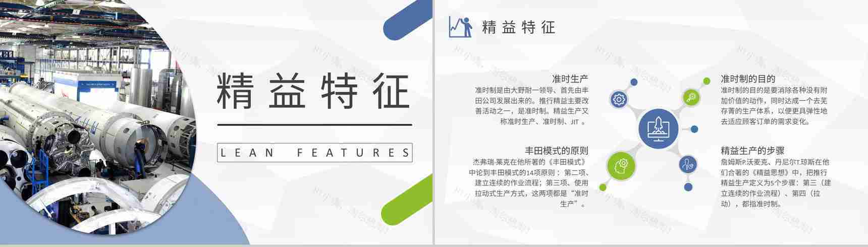 企业生产管理工作培训课件精益生产方式介绍PPT模板-6