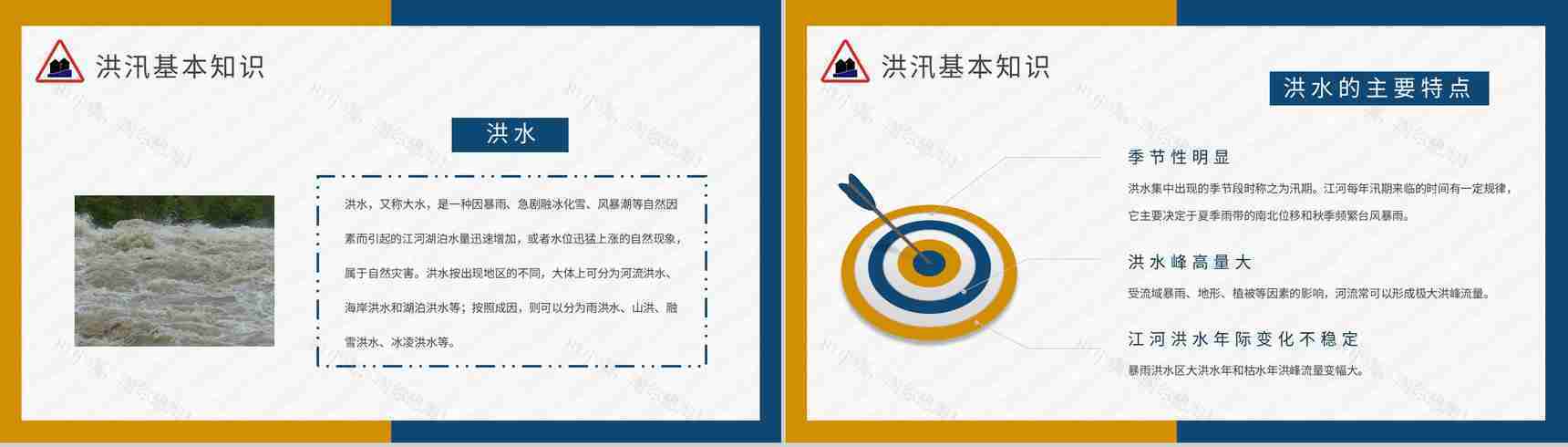 社区工作人员雨季防洪防汛的应急措施和方法培训PPT模板-3