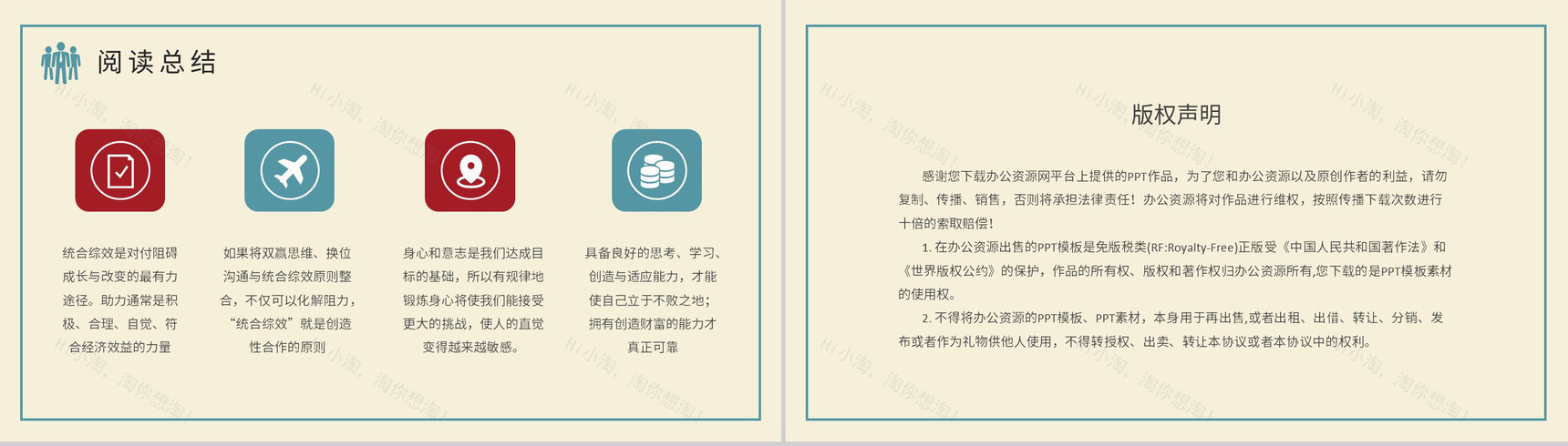 好书推荐之《高效能人士的七个习惯》读书分享史蒂芬柯维作品阅读体会交流PPT模板-20