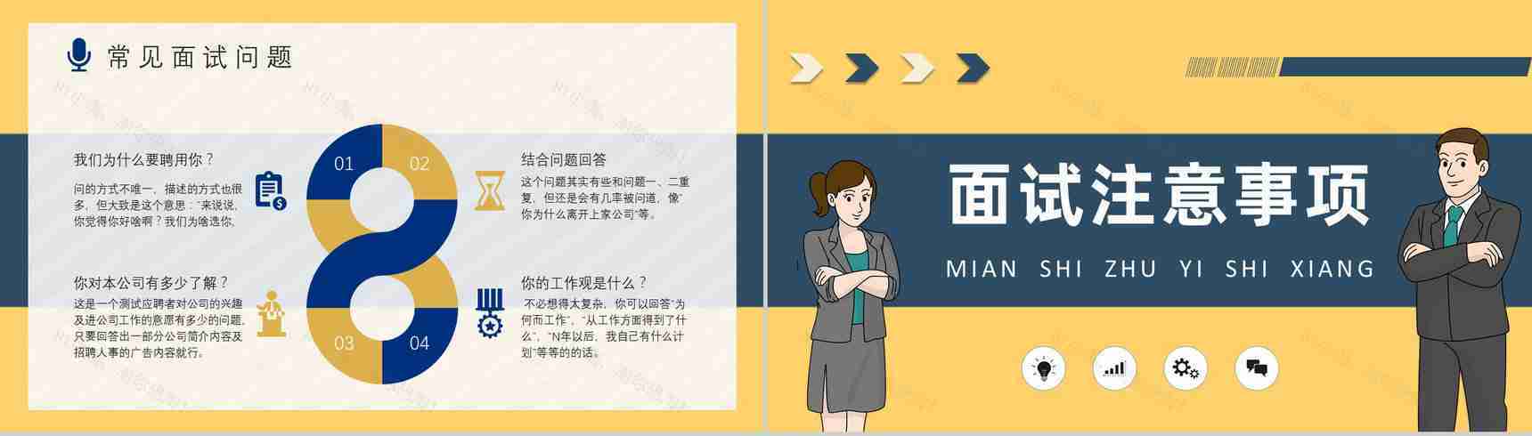 毕业生求职的自我心理调节技巧总结面试礼仪培训心得体会PPT模板-8