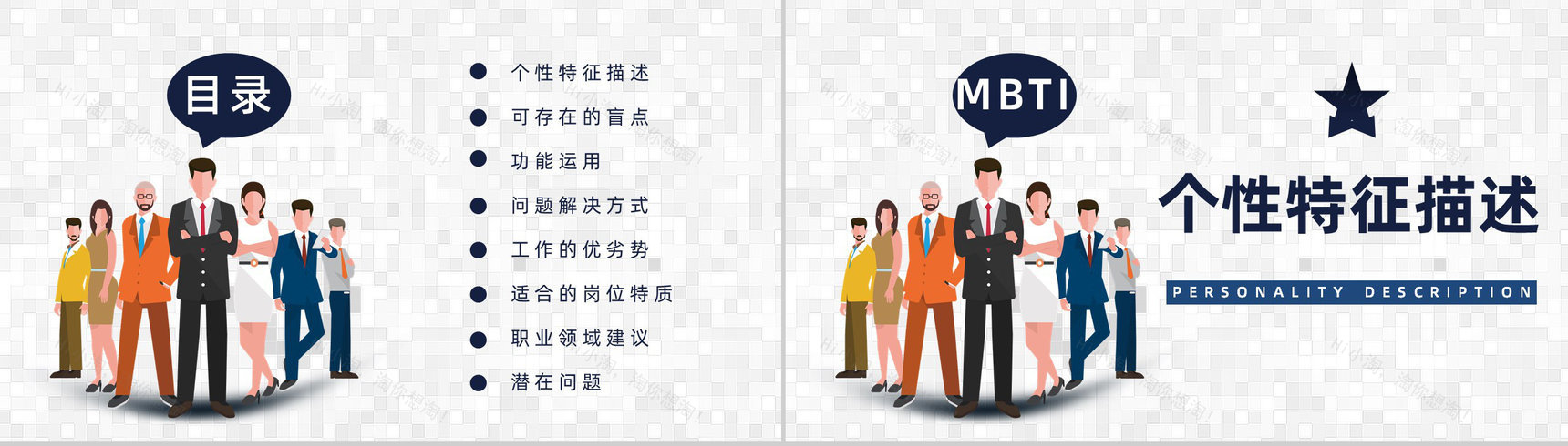 个性特征描述MBTI性格分析--ENFJ工作中的优劣势职业领域建议PPT模板-2