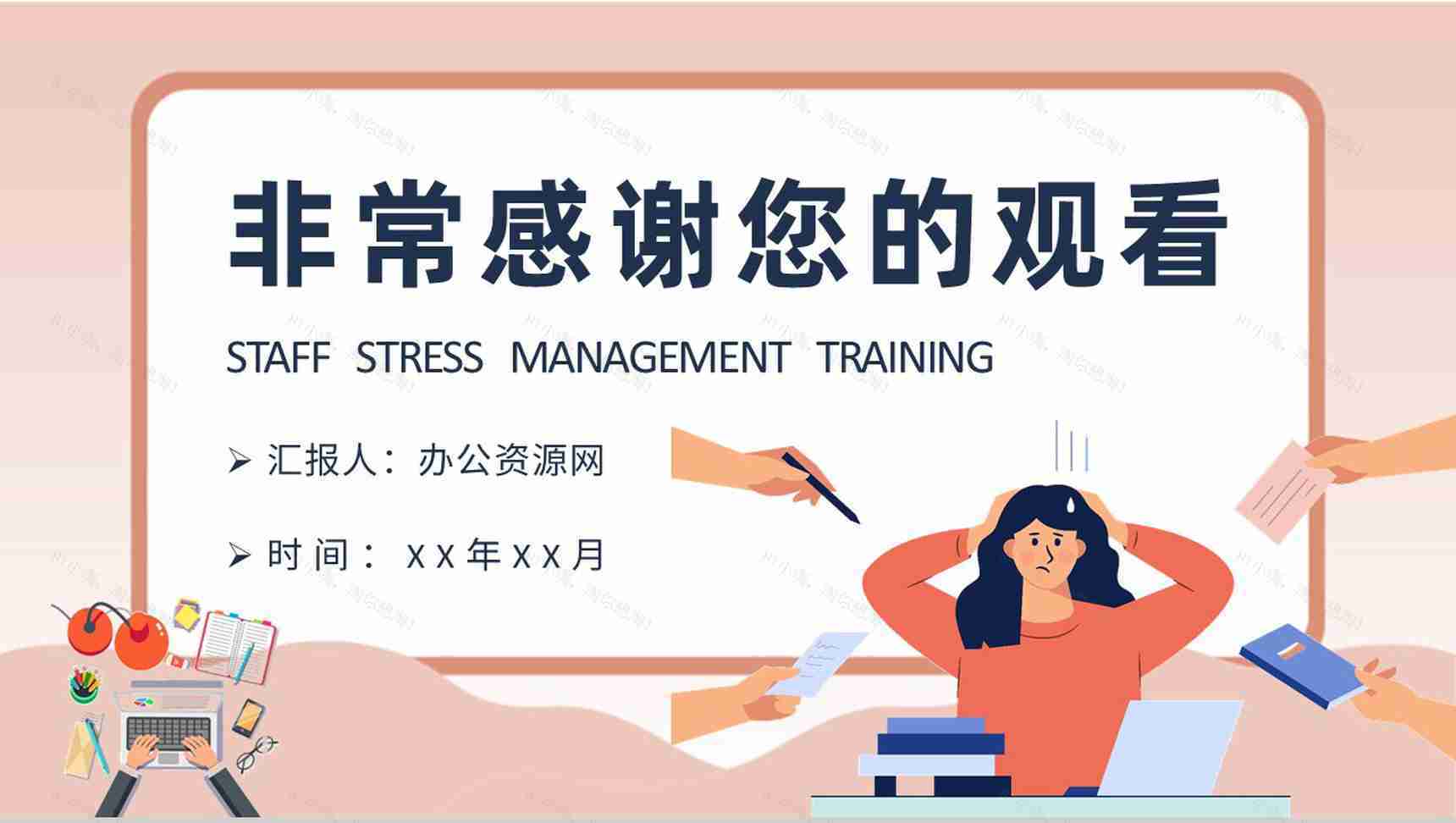 员工压力管理方法培训自我情绪调节心态管理技巧学习PPT模板-9