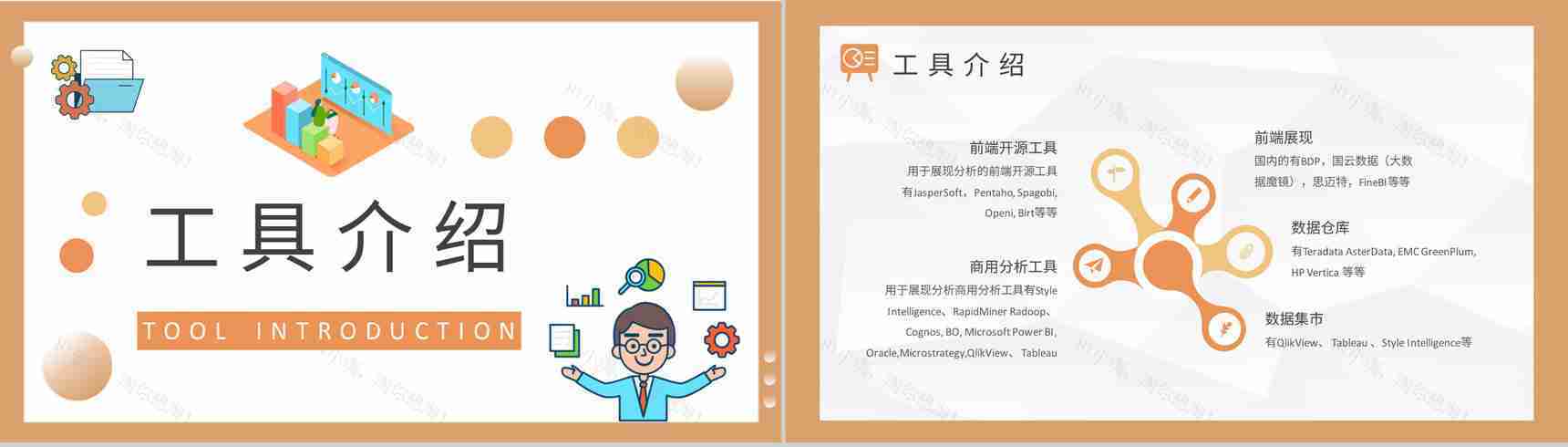 大数据分析方法总结公司项目信息分析培训PPT模板-6