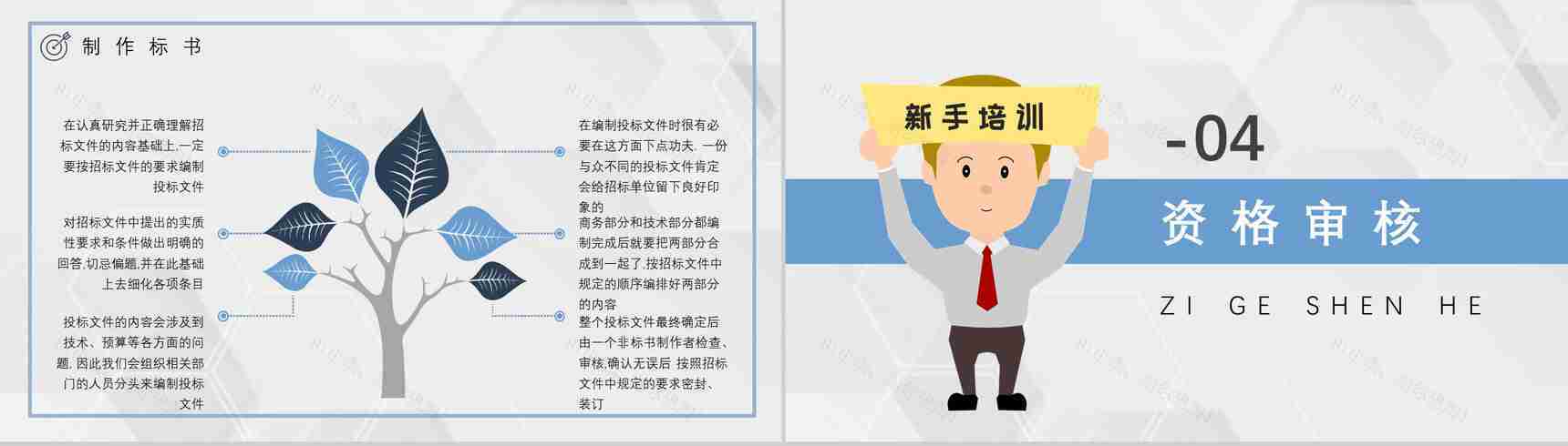 公司员工新手投标书制作的要求流程培训招标官网文件详情咨询PPT模板-11