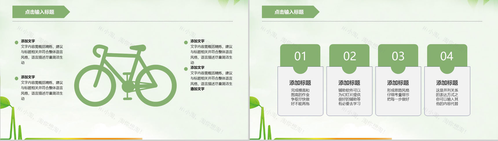 绿色简约节约用电环境保护宣传PPT模板-12