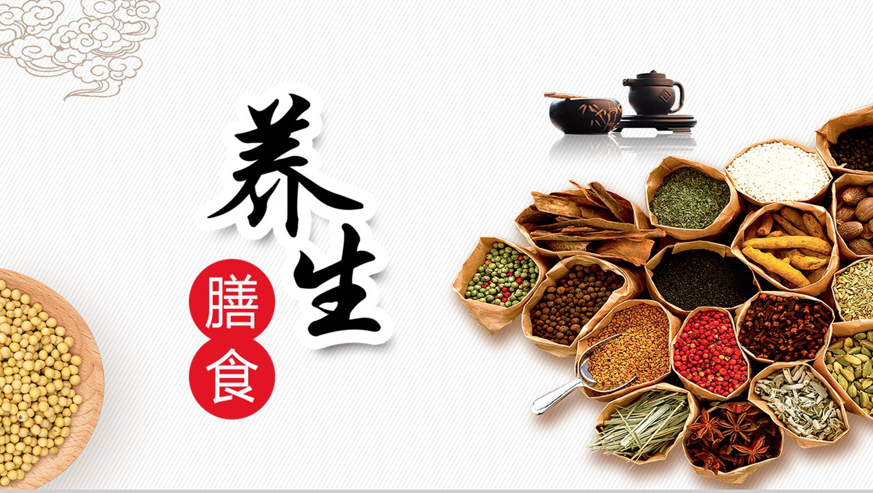 中国风五谷杂粮膳食养生PPT模板