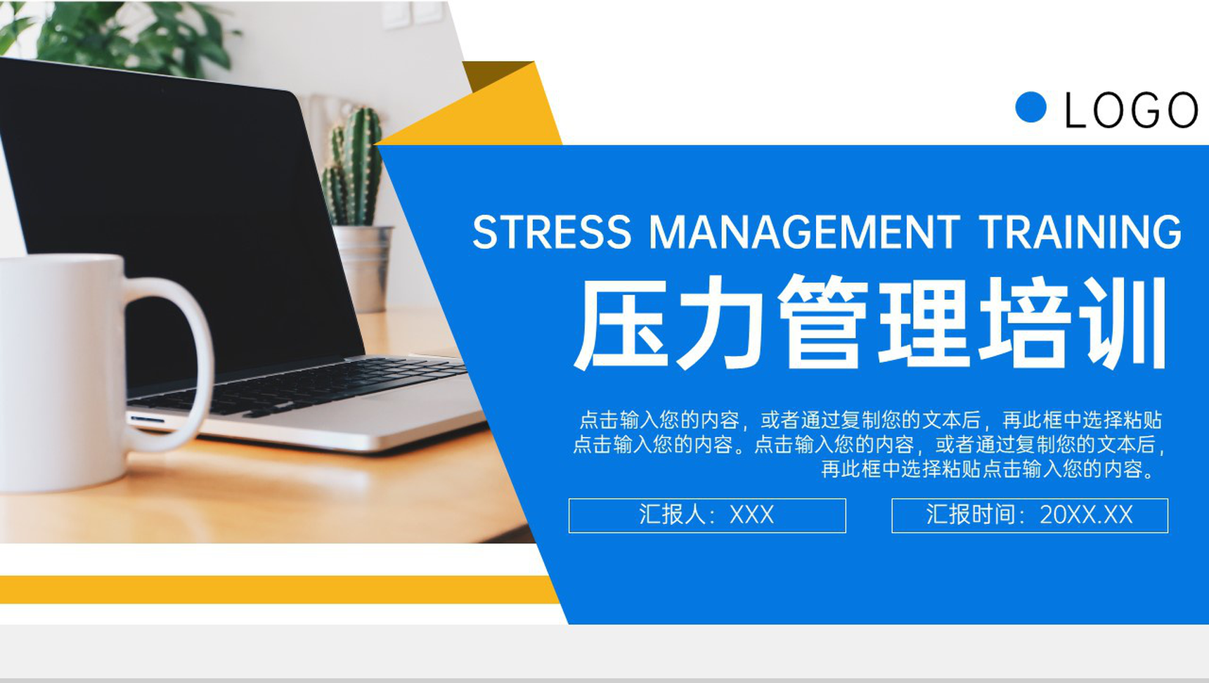 商务风压力管理培训心态调整方案PPT模板