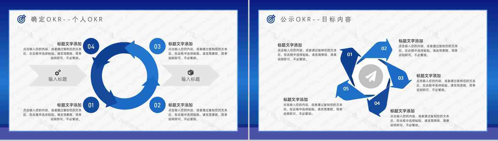 OKR工作法目标职场目标管理关键成果法内容介绍与知识培训PPT模板-8